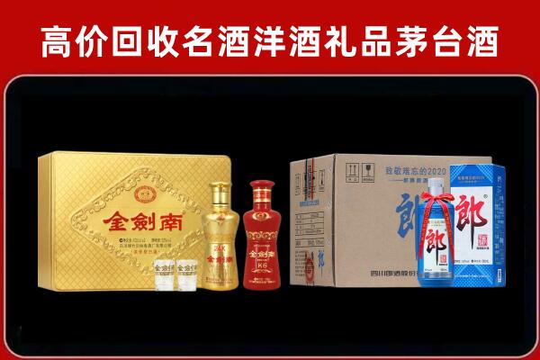 昆明市宜良回收剑南春酒
